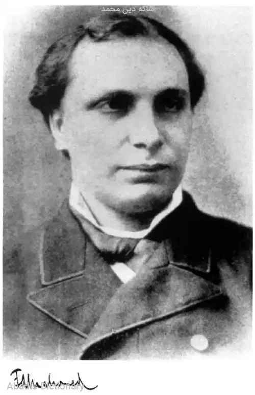 ساکه دین محمد